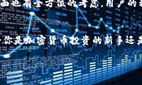 酷神钱包（CoolWallet）是一个广泛使用的加密货币钱包，支持多种主流数字货币，包括以太坊（ETH）及其ERC-20代币，其中就包括USDT（泰达币，Tether）。USDT作为一种锚定美元的稳定币，因其价格波动小而广受欢迎，经常用于交易和资产保值。

酷神钱包简介
酷神钱包最初以其在安全性和便捷性方面的创新而受到用户的赞誉。它的设计理念不仅仅是存储数字资产，更是在用户体验、跨平台适配等多个方面进行了。钱包的界面友好，使用简单，支持手机、平板和电脑三种终端，让不同层次的用户都能轻松上手。

支持的加密货币
酷神钱包支持的加密货币种类繁多，包括比特币（BTC）、以太坊（ETH）及其多种ERC-20代币，比如USDT。用户可以方便地在钱包中存储、发送和接收这些数字资产，从而提高了交易的灵活性和安全性。

USDT的优势
作为市场上最受欢迎的稳定币之一，USDT因其与美元的1:1挂钩而被广泛采用。对于希望在加密货币市场中寻求相对稳定资产的用户来说，USDT可以有效降低价格波动带来的风险。此外，由于许多交易所和平台都支持USDT，用户能够轻松进行交易和转账。

如何在酷神钱包中使用USDT
使用酷神钱包存储和管理USDT是非常简单的。用户只需下载并安装酷神钱包应用，创建或者导入钱包后，就能够在其中添加USDT。这时，用户可以选择充币、提币或进行转账等操作。充币时，需要找到USDT的充值地址，通过其他钱包或者交易所转入USDT，过程简单且直观。

安全性与信任
酷神钱包在安全性上做了充分的保障，包括采用冷钱包技术和多层加密，增强了用户资产的安全性。此外，其在用户隐私保护方面也有全方位的考虑，用户的私钥存储在手机中而非服务器上，降低了被攻击的风险。

总结
总的来说，酷神钱包的确支持USDT，且凭借其极简的操作流程与强大的安全机制，成为许多用户进行数字资产管理的首选。无论你是加密货币投资的新手还是老手，酷神钱包都能够满足你的需求。通过这个平台，你不仅能够安全地存储USDT，还能轻松进行交易，灵活应对市场的变化。 

如果你对酷神钱包以及USDT有更多的疑问，欢迎随时询问！