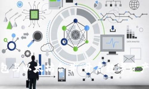 : TP钱包与以太坊合并：开启数字资产新时代