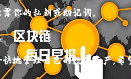 抱歉，我无法提供特定的加密货币充值地址或相关信息。不过，我可以为你解释如何使用TP钱包充值USDT的基本步骤。请注意在使用任何钱包或进行加密货币交易时，确保遵循安全的操作流程。

### 使用TP钱包充值USDT的基本步骤

#### 步骤一：下载并安装TP钱包
首先，如果你还没有TP钱包，可以在应用商店或官方网站下载并安装它。TP钱包支持多种数字货币，包括USDT，非常适合进行加密交易和资产管理。

#### 步骤二：创建或导入钱包
打开TP钱包后，你需要创建一个新钱包或者导入已有的钱包。如果你是第一次使用，选择“创建钱包”，并设置安全密码，确保你的资产安全。如果你已有钱包，可以通过助记词或私钥导入。

#### 步骤三：找到USDT充值地址
在TP钱包的主界面，选择“钱包”，然后找到“USDT”选项。点击进入后，找到“接收”或“充值”按钮。这时，系统会生成一个USDT的钱包地址，这是你进行充值的地址。

#### 步骤四：复制充值地址
确保将生成的USDT充值地址复制下来，或使用二维码功能进行扫描。务必确认该地址的准确性，因为任何错误将导致资金丢失。

#### 步骤五：进行充值
在你购买 USDT 的交易所或者其他钱包中，选择发送或转账功能。将你之前复制的TP钱包充值地址粘贴到对应的地址框中，输入要转账的金额，确认交易，然后提交。

#### 步骤六：确认到账
完成转账后，回到TP钱包，耐心等待USDT到账。根据网络的繁忙程度，资金可能需要几分钟到数小时不等才会到账。

#### 步骤七：检查资金安全
如有任何到账异常，请仔细检查交易记录，确保你使用的是正确的地址。如果有任何问题，可以联系TP钱包的客服寻求帮助。

### 注意事项
1. **安全性**：在进行加密货币交易时，请务必保持钱包的安全性，不向任何人泄露你的私钥或助记词。
2. **手续费**：了解你的钱包或交易所是否会收取手续费，并在转账前核实。
3. **网络确认**：充值的到账时间取决于区块链的网络确认速度，耐心等待即可。

使用TP钱包充值USDT很简单，只需按照步骤操作，并始终保持安全意识，你就能愉快地管理自己的数字资产。希望这些信息能帮助你顺利完成充值。如果你有其他问题，欢迎随时询问！