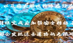 在这个数字货币快速发展的时代，把比特币安全