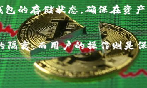 冷钱包是一种安全性较高的数字资产存储方式，t p钱包作为一种数字资产管理工具，允许用户通过冷钱包来增强存储的安全性。在使用t p钱包冷钱包的过程中，授权的步骤至关重要，通过正确的授权方式，用户能够确保他们的数字资产安全，同时也可以顺利进行数字资产的转移和管理。

冷钱包授权的基本概念
冷钱包与热钱包的主要区别在于，冷钱包并不连接到互联网，从而降低了被黑客攻击的风险。因此，冷钱包通常是持有大额数字资产的用户的首选。然而，授权冷钱包的过程需要用户明确一些基本概念，比如私钥和备份的必要性。

准备工作：了解私钥的重要性
在任何数字资产交易中，私钥的安全性都是至关重要的。私钥就如同锁的钥匙，只有持有钥匙的人才能够进入门内。在进行t p钱包冷钱包的授权前，务必确保私钥的安全存储。例如，可以将私钥写在纸上妥善保存，或使用专门的硬件设备进行管理。这一步是确保未来能够顺利操作的重要前提。

步骤一：下载并安装t p钱包
首先，用户需要在其设备上下载应用程序，确保来源的安全性。t p钱包官网提供的链接是最为可信的。在安装过程中，用户应该注意设置复杂的登录密码，并开启两步验证，以增强安全性。

步骤二：创建冷钱包
在t p钱包中创建冷钱包的步骤相对简单。用户需要选择“创建钱包”选项，并在弹出的界面中选择“冷钱包”。系统将提示用户生成新的钱包地址，并同时提醒用户务必保存好助记词。助记词是恢复钱包的重要信息，丢失将意味着无法找回资产。

步骤三：授权冷钱包
授权冷钱包的过程涉及到将数字资产从热钱包转移到冷钱包中。在t p钱包中，用户需要在冷钱包界面找到“授权”选项。点击之后，应用将要求用户输入与想要转移到冷钱包的数字资产相关的信息，如资产种类和数量。所有信息确认无误后，用户需要输入私钥进行确认。

步骤四：备份和确认
在完成授权之后，用户需要进行备份。备份可以选择使用云存储服务、外部存储设备或其他方式，将钱包的密钥和助记词进行存储。这一步骤不可忽略，因为万一设备损坏或遗失，备份就是资产的最后保障。

注意事项：保持警惕
虽然冷钱包提供了极高的安全性，但用户仍需保持警惕。不轻易分享自己的私钥和助记词，避免掉入网络钓鱼或诈骗的陷阱。此外，定期检查冷钱包的存储状态，确保在资产存储过程中的安全，也是一项重要的任务。

总结：安全与便捷的平衡
通过以上步骤，用户能够顺利进行t p钱包冷钱包的授权过程。尽管操作相对简单，但安全的意识必须贯穿始终。冷钱包的安全性在于物理层面的隔离，而用户的操作则是保证资产安全的最佳辅助手段。在未来的数字资产管理中，希望所有用户都能充分理解冷钱包的重要性，并采取必要的措施确保他们的资产安全。

以上内容希望能够帮助您更清楚地了解t p钱包冷钱包的授权过程。如需更详细的操作指南或有其他疑问，请随时联系相关支持团队。