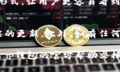 在t p钱包中查看持币数量是一个相对较简单的过