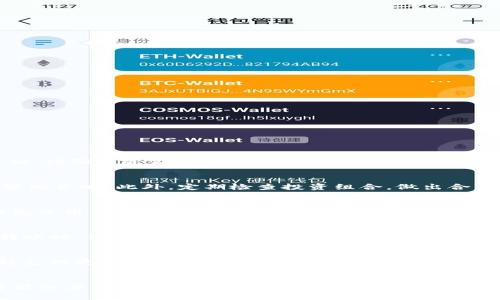   为什么TP钱包无法转账？ / 
 guanjianci TP钱包, 转账问题, 加密货币 /guanjianci 

引言
随着加密货币的快速发展，TP钱包作为一种流行的数字资产钱包，吸引了大量用户。然而，用户在使用TP钱包时， sometimes会遇到无法转账的问题。无论是出于对资金安全的担忧，还是对技术操作的不熟悉，这一问题都给用户带来了诸多困扰。本文将深入探讨TP钱包无法转账的原因及解决方法，为用户提供全面的信息支持。

一、TP钱包简介
TP钱包是一款为加密货币用户提供的多功能钱包，支持多种主流数字资产的存储与转账。TP钱包的界面友好，操作简单，受到广泛欢迎。其主要功能包括加密资产的安全存储、实时交易、资产管理等，用户可通过手机端或网页端访问他们的数字资产。

二、TP钱包无法转账的常见原因
用户在使用TP钱包时，转账失败的原因多种多样。以下是一些常见的原因：

h41. 网络问题/h4
在进行转账时，网络连接的稳定性至关重要。如果用户的网络连接信号不稳定，可能导致转账请求未能成功发送。用户需要确保其设备连接到可靠的Wi-Fi或移动网络，并检查网络状态以确保没有中断。

h42. 钱包版本过旧/h4
TP钱包的开发团队会定期更新应用程序，修复漏洞和错误，提升用户体验。如果用户未及时更新钱包应用，可能会因此遭遇转账问题。用户可以通过应用商店或官方网站获取最新版本并进行更新。

h43. 余额不足/h4
转账时，用户必须确保钱包中有足够的余额以覆盖转账金额以及相关的交易费用。如果余额不足，系统会拒绝转账请求。用户可以在转账前检查账户余额，确保能顺利完成交易。

h44. 区块链拥堵/h4
在高峰期间，区块链网络可能发生拥堵，导致交易确认变慢或无法处理。不同的加密货币网络处理交易的速度不同，因此用户在进行转账前可以查询当前网络状况，以决定是否继续交易。

h45. 安全设置限制/h4
一些用户为了保护资金安全，可能在TP钱包中设置了额外的安全措施，如开启双重认证或其他安全协议。如果在转账时未能满足这些安全要求，转账将不会被执行。

三、如何解决TP钱包无法转账的问题
面对TP钱包无法转账的问题，用户可以采取以下措施加以解决：

h41. 检查网络连接/h4
确保设备连接到稳定的网络。用户可以尝试切换Wi-Fi或使用移动数据，并重启路由器以排除网络故障。

h42. 更新应用/h4
定期检查TP钱包的更新情况，确保使用最新版本的软件。用户可以在相关应用商店下载并安装更新，以获得最新的功能和补丁。

h43. 检查余额/h4
在进行转账之前，用户应查看钱包中是否有足够余额以支撑转账金额及相关费用。如余额不足，用户需要充值或减少转账金额。

h44. 查询区块链状态/h4
在高峰时段或网络活动异常频繁时，可能会出现区块链拥堵的情况，用户可以访问相关网站（如区块链浏览器）检查当前网络状态。

h45. 调整安全设置/h4
用户在进行转账前，可以查看并适当调整安全设置，确保满足转账需求。如果不确定如何操作，可以查阅TP钱包的帮助文档或咨询客服。

四、五个可能相关的问题

h41. TP钱包的安全性如何保证？/h4
TP钱包在安全性上采取了多种措施。首先，用户的私钥只保存在用户自己的设备上，确保私钥不会被他人访问。其次，TP钱包提供了多种安全功能，如双重认证和指纹识别，增强了资金的安全性。此外，TP钱包团队还定期进行安全审核和漏洞测试，以防止潜在的安全威胁。用户在使用TP钱包时也应保持警惕，不向他人透露自己的私钥和密码，定期备份钱包以防数据丢失。

h42. 如何有效管理TP钱包中的资产？/h4
用户可以通过分类管理的方式，确保自己的数字资产井然有序。建议用户将不同性质的数字资产（如主流币和新兴币）分开存放，根据资产的流动性与价值制定相应的管理策略。此外，定期检查投资组合，做出合理的调整，根据市场趋势的变化及时决策。此外，了解每种加密货币的特性和市场动向也是管理资产的重要一环，只有保持信息的畅通，才能在市场波动中做出快速反应。

h43. TP钱包的使用费用如何计算？/h4
当用户进行加密货币转账时，通常会涉及到网络手续费和钱包使用费。网络手续费根据区块链网络的繁忙程度而异，通常是在用户发起交易时由网络动态生成的；而钱包使用费则是TP钱包所收取的一定比例或固定金额的基础费用，具体费用政策可能会在钱包的帮助文档中有所说明。用户应提前了解这些费用，以便在进行交易时做好组合预算。

h44. 在使用TP钱包时是否可以转账到其他钱包？/h4
TP钱包支持多种主流加密货币之间的转账，包括但不限于比特币、以太坊等。因此，用户完全可以将资产从TP钱包转账至其他支持相同加密货币的钱包。在进行跨钱包转账时，用户需要输入正确的接收地址，以确保资金能够顺利到达指定的账户。特别是在加密资产的转账过程中，一定要仔细核对地址，因为任何错误都将导致资产的永久丢失。

h45. 如何提高TP钱包转账速度？/h4
转账的速度往往取决于多个因素，其中最重要的是区块链的网络拥堵情况。要提高转账速度，用户可以选择在网络相对不繁忙的时间段进行交易。与此同时，还可以选择支付更高的网络手续费以优先处理该笔交易。TP钱包通常提供了多种手续费选项，用户可以根据实际需求进行选择。此外，定期检查钱包的更新和维护情况也是提升操作效率的好方法。

结论
TP钱包作为一款优秀的数字资产管理工具，其功能与安全性使其在加密货币用户中享有良好的声誉。然而，用户在使用过程中有时会遇到无法转账的情况。通过了解可能的原因与解决方案，用户可以有效地处理这些问题，确保数字资产的安全与流动性。同时，持续关注市场动态和技术发展，将帮助用户更加有效地管理其数字资产。