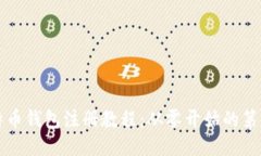 比特币钱包注册教程：从零开始的第一步