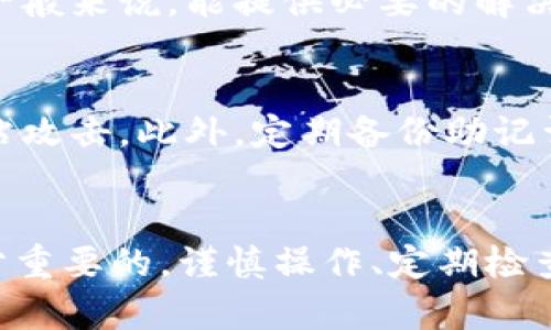 如何安全有效地提取TP钱包中的数字资产
TP钱包, 提取数字资产, 加密货币/guanjianci

引言
随着区块链技术的发展和数字资产的迅速普及，加密货币逐渐成为一种新的投资方式。TP钱包作为一个广受欢迎的数字资产管理工具，给用户提供了方便的数字资产存储和交易功能。然而，随着数字资产的增加，很多用户都会面临一个问题：如何安全有效地提取TP钱包中的数字资产？在本文中，我们将深入探讨这个问题，并为大家提供必要的指导。

TP钱包简介
TP钱包是一款多链支持的数字钱包，用户可以在该平台上管理不同种类的加密货币，包括以太坊、比特币、以及其它各大主流数字资产。TP钱包的用户界面友好，操作简单，适合不同层次的用户。此外，TP钱包还支持去中心化交易、市场数据查询以及NFT管理功能，给用户提供了全面的数字资产管理体验。

提取TP钱包中的数字资产
提取TP钱包中的数字资产主要有以下几个步骤，用户在操作时需仔细遵从，以确保安全和顺利完成资产提取。

h4步骤一：准备提款信息/h4
在提取资产之前，用户需要确认提款信息，包括提款地址、提取数量及网络费用等。确保提款地址的准确性非常重要，任何错误的地址都可能导致损失。

h4步骤二：打开TP钱包/h4
用户需要打开TP钱包应用，进入主界面。在这里，用户可以看到自己所有的数字资产和余额信息。

h4步骤三：选择币种并进入提取界面/h4
在钱包界面中，选择需要提取的币种，点击进入该币种的详细页面。通常会看到“提取”或“转账”的按钮，点击该按钮进入提取界面。

h4步骤四：输入提款信息/h4
在提取界面，用户需要输入提款地址（可以通过复制粘贴的方式输入），以及希望提取的数量。同时，系统可能会显示网络费用，用户需要确保钱包中有足够的资产支付交易手续费。

h4步骤五：确认交易/h4
在输入完所有信息后，用户需要仔细核对提款信息，确保无误后点击“确认”进行交易。此时系统会生成一笔交易，并要求用户输入密码或进行生物验证，以确保交易的安全性。

h4步骤六：等待交易确认/h4
交易发出后，用户可以通过区块链浏览器跟踪交易状态。通常需要几分钟到十几分钟的时间，具体取决于网络的拥堵情况。用户应耐心等待，并保持信息的畅通。

提取常见问题与解答

问题一：在提取过程中遇到错误地址怎么办？
如果用户不小心输入了错误的地址，资金可能会永久丢失。因此，建议用户在每次提取前仔细检查地址。如果发现了错误，可以及时取消交易，但如果交易已经被确认，就无法撤回。为了避免这种情况，建议使用地址簿功能或QR码扫描功能，以减少输入错误的可能性。

问题二：提取需要多久的时间？
提取时间主要取决于区块链网络的拥堵情况。一般来说，比较顺畅的网络环境下，提取通常会在几分钟到十几分钟内完成。但在网络繁忙时期，可能会导致提取确认时间延长，用户可以通过区块链浏览器查询当前交易状态。

问题三：为什么提取金额有限制？
TP钱包及其它加密钱包通常会由于安全性和合规性等原因，对提取金额进行合理的限制。用户可根据具体的区块链网络情况及钱包的规定，查阅具体的提取限制。此外，账户的高等级认证通常会增加提取的额度。

问题四：万一提取失败，该怎么处理？
若提取失败，用户应首先核查网络状态及交易信息，如确认地址、数量及是否有足够的手续费。如果问题未能解决，建议联系TP钱包的客服团队进行咨询和帮助。一般来说，能提供必要的解决方案或补救措施。

问题五：如何提升TP钱包的安全性？
为了确保TP钱包的安全性，用户需定期更改登录密码，开启双重验证等功能。同时，切勿将资金存储在没有使用的设备上，也不应轻易点击不明链接，防止钓鱼网站攻击。此外，定期备份助记词也是保证资产安全的重要措施。

结语
通过以上详细的介绍，希望为用户提供了安全有效地提取TP钱包中数字资产的方法和指导。无论是新手还是已有经验的用户，理解提取过程与常见问题都是十分重要的。谨慎操作、定期检查账户安全是每位用户都应履行的责任。数字资产的管理就像是个人财务的管理，理智与安全是第一位的。