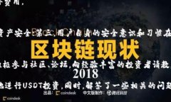 如何在欧意网注册USDT钱包并安全使用关键词：