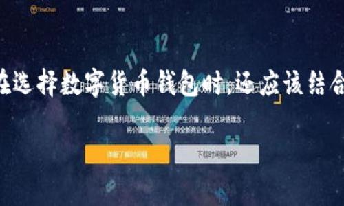 在TP钱包中如何设置接收通知以便跟踪资产变动和交易动态

关键词：TP钱包, 接收通知, 资产管理

详细内容：

TP钱包是一款多功能的区块链钱包，其具备了资产管理、交易、DApp浏览等多重功能。而用户在使用TP钱包时，及时获取资产变动和交易信息的通知是非常重要的，能够帮助用户更好地管理自己的数字资产，做出及时的交易决策。接下来，我们将详细阐述如何在TP钱包中设置接收通知，以及此功能的重要性。

一、TP钱包接收通知的重要性

在数字货币交易领域，市场变化迅速，资产价格波动往往瞬息万变。这就意味着，作为投资者的用户需要及时获取关于资产的各种信息。例如，当某一资产的价格涨幅达到设定值时，用户可能需要平仓或加仓；而在进行交易时，交易的完成状态、风控任务等等，都需要通过通知来实时更新。通过TP钱包的接收通知功能，用户可以轻松设定通知内容，确保不会错过关键的市场信息。

二、如何在TP钱包中开启接收通知

在TP钱包中设置接收通知的步骤很简单，用户只需按照以下步骤进行操作：

ol
li首先，打开TP钱包应用，登录用户的账号。/li
li在主界面上，找到并点击“设置”选项。/li
li进入设置界面后，找到“通知”设置，点击进入。/li
li在通知设置中，可以看到包括“价格变动通知”、“交易完成通知”等多项选项。用户可以根据自己的需要选择开启或关闭某项通知。/li
li保存设置后，TP钱包会在用户资产变动时通过推送通知的方式告知用户。在后续使用中，用户也可随时更改通知设置。/li
/ol

通过以上步骤，用户可以轻松设置自己所需的通知，确保在任何时候都能第一时间掌握资产信息。

三、接收通知的类型和内容

TP钱包提供多种通知类型，用户可以按需选择开启不同的通知。主要的通知类型包括：

ul
listrong价格变动通知：/strong用户可以设定某个数字资产的波动通知，例如当价格上涨或下跌超过一定百分比时，TP钱包将推送相关通知。/li
listrong交易完成通知：/strong当用户发起的交易完成后，TP钱包会第一时间通过通知告知用户。这将帮助用户及时掌握交易进展，避免错过重要信息。/li
listrong安全警报：/strong如果TP钱包监测到用户账户有异常行为，会通过安全警报通知用户。这对保护用户的资产安全至关重要。/li
/ul

这些通知将帮助用户实时掌握市场动态，提升投资决策的效率。

四、设置接收通知的最佳实践

为了更好地利用TP钱包的通知功能，用户在设置时需遵循一些最佳实践：

ol
listrong选择必要的通知：/strong用户应根据自己交易的频率和资产配置选择相关的通知类型，过多的通知可能导致信息的冗余。/li
listrong适时调整设置：/strong根据市场行情变化调整通知设置，比如在某个资产进入趋势期时，可以增加该资产的价格通知频率。/li
listrong注意通知的时间安排：/strong虽然信息的重要性不容忽视，但用户也应合理安排通知，不至于影响日常生活和工作。/li
/ol

通过科学合理的设置，用户能够最大程度上发挥TP钱包通知功能的优势。

五、可能的相关问题

h41. 如何我的TP钱包通知设置，以便最大化我的资产管理效果？/h4

对于想要TP钱包通知的用户来说，首先需要评估自己目前的资产种类和交易频率。对于活跃交易者，应选择更多的价格变动通知，以便第一时间获得市场动态。此外，用户可考虑设定价格提醒，以便在资产价格达到特定目标时及时做出决策；而对于长期持有者，可能只需要关键的市场波动通知即可。总之，用户的需求越清晰，通知设置越能为其服务。

h42. TP钱包的通知功能能否自定义？例如，设定特定时间段的通知？/h4

TP钱包的通知功能虽然提供了多种选择，然而自定义时间段的功能可能并不是非常灵活。现阶段，用户只能在特定的时间段以外接收通知，但无法设定在特定时间段内关闭通知。因此，用户在设置通知时需要考虑这一点，以免在忙碌时段接收到过多信息干扰工作。

h43. 如何确保TP钱包的通知信息安全？/h4

安全性是用户在使用TP钱包时需要优先考虑的因素。对于接收通知的信息安全，用户应该定期更新自己TP钱包的密码和设备，开启双重验证机制，以增强账户安全。此外，TP钱包也会对用户账户的异常行为进行监测，这可以通过安全设置中的通知方式告知用户，进一步提升安全性。

h44. 收到不必要的TP钱包通知该如何处理？/h4

如果用户发现在TP钱包中收到了一些不必要的通知，可以通过进入设置界面进行调整。选择关闭某些不必要的通知项，如某些资产的价格变动通知、或减少交易完成通知的接收频率等。同时，可以通过反馈功能向TP钱包团队提出改进建议，以便未来的更新能够考虑用户反馈。

h45. TP钱包的通知功能与其他钱包相比如何？/h4

TP钱包的通知功能相对于许多其他数字货币钱包而言，具有较高的灵活性和多样性。不仅能接收基础的资产变动通知，还有更为细致的交易完成和安全警报通知。但用户在选择数字货币钱包时，还应该结合其他功能，如交易费用、用户界面、资产种类等进行综合考虑，选择最适合自己的工具。

以上便是围绕“TP钱包接收通知”的详细介绍，希望能够帮助用户在使用TP钱包时更为得心应手。