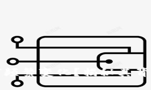 狗狗币钱包地址为何频繁变化？揭秘其背后的技术与安全优势