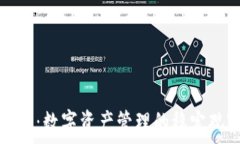   TP钱包：数字资产管理的稳定观察者