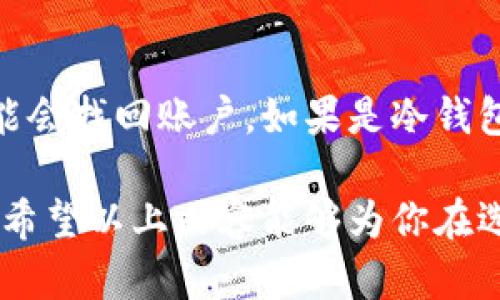 狗狗币钱包选择指南

关键词：狗狗币, 钱包, 存储

随着加密货币的普及，狗狗币（Dogecoin）作为一种具有娱乐性质但相对稳定的加密货币，逐渐受到越来越多投资者的青睐。为了安全地存放和管理狗狗币，选择一个合适的钱包显得格外重要。本文将围绕哪些钱包支持存放狗狗币进行详细的介绍，并针对相关问题提供深入的分析和解答。

h3 id=