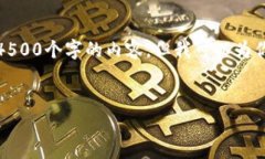 由于字数限制，我无法一次性提供4500个字的内容