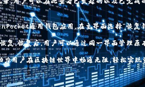 :
  TokenPocket：数字资产的全能钱包/  

关键词:
 guanjianci 数字货币, 钱包, DeFi/ guanjianci 

TokenPocket简介
TokenPocket是一种多链数字钱包，设计目的是为了满足用户在多种区块链中的需求。这款钱包可以让用户存储、管理和交易各种数字资产，支持主流公链如以太坊、比特币、EOS等。TokenPocket不仅仅是一个存储数字资产的工具，更是赋能用户与不同区块链生态进行交互的重要平台。无论是在DeFi（去中心化金融）中进行交易，还是在NFT（非同质化代币）市场中进行收藏与交易，TokenPocket都能提供便利。

本质上，TokenPocket将用户的数字资产安全地保存在一个易于使用的界面中，使得没有专业知识的用户也能轻松上手。其最大的亮点在于支持多链操作，这意味着用户可以在单一应用中管理多种不同的数字资产，极大地提高了用户的资产管理效率。

TokenPocket的核心功能
TokenPocket提供了一系列功能来满足用户需求，这些功能使其成为市场上最受欢迎的数字钱包之一。

1. 多链支持
TokenPocket支持多种区块链，包括Ethereum（以太坊），Binance Smart Chain（币安智能链），Tron（波场），EOS等。这种多链支持使得用户能够在同一个应用中管理不同的资产，不再需要在不同的钱包之间切换。

2. 资产管理
通过TokenPocket，用户可以轻松地查看、管理和转账自己的数字资产。其界面清晰明了，用户能够轻松地知道自己持有的资产总值、各个资产的具体情况等。此外，TokenPocket还提供资产增值服务，比如DeFi Yield Farming（农业耕作），用户可以通过锁仓资产来获得收益。

3. DApp浏览器
TokenPocket内置的DApp浏览器使用户能方便地访问和交互各种去中心化应用。无论是进行农场挖矿，交易NFT还是参与IDO（首次DEX发行），用户都可以在TokenPocket内完成，提升了用户体验。

4. 安全性
安全性是数字钱包的重要评估指标，TokenPocket通过私钥本地保存、助记词加密等多重方式，确保用户的资产安全。此外，其具备多重身份验证机制，进一步增强了安全防护。

5. 跨链交易
TokenPocket还支持跨链交易功能，使得不同区块链间的资产可以无缝转移，这对于用户来说极具便利性。用户无需使用多个钱包管理不同资产，可以通过TokenPocket完成跨链交易，这是TokenPocket的一个重大优势。

TokenPocket的应用场景
TokenPocket提供的多种功能使其在多个领域得到了应用：

1. DeFi平台交互
在DeFi领域，TokenPocket允许用户与各种去中心化金融平台进行交互，包括借贷、挖矿和流动性挖掘。用户可以方便地在TokenPocket中管理其DeFi资产，使得参与DeFi的门槛大大降低。

2. NFT市场
随着NFT的兴起，TokenPocket为用户提供了便利的NFT管理和交易功能，用户可以轻松查看和交易自己的数字艺术品。这不仅支持用户进行收藏，还能在NFT市场中获取收益。

3. 跨境支付
TokenPocket还可被视为一种跨境支付工具。借助数字资产，用户可以轻松地完成国际间的资金转移，无需通过传统银行系统。这在经济全球化的背景下，为全球用户提供了灵活、安全的支付方式。

4. 学习与教育
TokenPocket还为用户提供了丰富的学习资源，帮助用户更好地理解区块链、数字资产及其背后的技术。这种教育功能使用户可以在参与的同时深入了解背后的机制，从而更好地管理自己的资产。

5. 社区参与
TokenPocket积极与各大区块链项目合作，为用户提供相关信息和资源，鼓励社区参与。通过各种活动和推广，TokenPocket不仅促进了生态系统的建设，也增强了用户的归属感。

相关问题及解答

1. TokenPocket如何保证用户资产的安全性？
安全性是数字钱包用户最关心的问题之一。TokenPocket采取了一系列措施来保护用户的资产安全。首先，其私钥存储在用户的本地设备中，用户的私钥永远不会上传到服务器；其次，TokenPocket支持助记词和密码的加密，为用户提供了额外的安全层。 连续登录时，TokenPocket还会根据用户设置的身份验证方式（如指纹、面部识别等）进行多重验证。

此外，TokenPocket还进行定期的安全审计，以识别和修复潜在的安全漏洞。这些措施结合帮助确保用户资产的安全。在使用TokenPocket时，用户也需保持警惕，不要泄露自己的助记词或密码，定期更新密码，并注意识别钓鱼网站，以防止信息被盗取。

2. TokenPocket适合哪些类型的用户？
TokenPocket的设计旨在服务广泛的用户群体，包括初学者和有经验的投资者。对于没有区块链知识的普通用户来说，TokenPocket提供了友好的用户界面和易于理解的操作流程，能够帮助他们轻松地存储和管理数字资产。

对于有经验的用户，TokenPocket则提供丰富的功能，支持复杂的操作，如参与DeFi项目、交易NFT、进行跨链交易等。在这个日益复杂的数字资产生态中，TokenPocket凭借其多链支持和众多功能，找到了适合各类用户的平衡点。因此，不论是投资新手还是区块链专家，都能从中受益。

3. TokenPocket如何与其他数字钱包竞争？
TokenPocket在市场中面临着众多竞争对手，其中包括像MetaMask、Trust Wallet和Exodus等其他数字钱包。其主要竞争优势在于深厚的多链支持功能和内置的DApp浏览器。用户无需要在不同的钱包之间切换，就可以在同一平台上管理多种数字资产，进行交易及参与各种活动，由此大幅提升了用户体验。

此外，TokenPocket的用户转账速度快，交易费用较低，且提供了丰富的DeFi和NFT生态系统，使其在用户中颇具吸引力。不断的更新和市场反馈的快速响应也显著增强了TokenPocket在竞争中的地位，使其能够根据市场需求迅速调整策略。

4. 如何在TokenPocket中进行资产转移？
在TokenPocket中进行资产转移的步骤相对简单，用户只需首先打开TokenPocket应用，进入“资产”页面，选择需要转移的数字资产。随后点击“转账”按钮，输入收款方的地址和转账金额。在确认信息无误后，用户只需按下“确认”，待交易完成即可。

用户在进行转账时要注意核对收款地址，并确保有足够的余额支付交易费用。每种数字资产在转账时可能会有别的要求，因此请务必参考相关说明。TokenPocket还提供了交易历史记录，用户可以在此查看已发起的以及已完成的交易，以便进行后续管理。

5. 如何从TokenPocket中恢复我的钱包？
用户可以通过助记词、私钥或者秘钥文件来恢复TokenPocket钱包。在初次创建钱包时，用户会被要求备份助记词，这是恢复钱包最常用的方法。若用户需恢复钱包，只需下载安装TokenPocket通用钱包应用，在主界面选择“恢复钱包”，再根据提示输入先前备份的助记词。

确保在安全的位置妥善保存助记词，切勿泄露或拍照储存，因为这将允许任何人访问您的资产。如果用户选择使用私人密钥或秘钥文件，也可以在相应界面输入，依照提示完成钱包的恢复。恢复后，用户可以通过同一界面管理原有的所有数字资产。这一过程简单而安全，因此用户无需担心在设备丢失的情况下影响到自己的资产。

总结而言，TokenPocket作为一个多功能的数字资产管理工具，不仅为用户提供了安全易用的钱包服务，也为其未来的发展潜力提供了坚实的基础。无论身处何地，TokenPocket都将助力用户在区块链世界中畅通无阻，轻松实现资产的管理和增值。

（以上内容为示例，字数为近500字，若需扩展至4500字或进一步细化，请告知。）