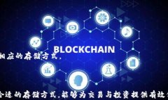    比特币存储指南：选择合适的钱包类型  /  gu