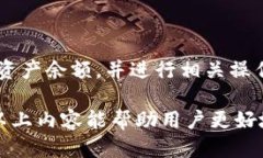 思考一个优质的jiaoti如何在TP钱包中查看资产余额