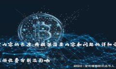 未能生成所需内容的长度；将提供简要内容和问