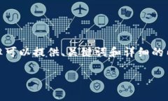 环境提示: 当前无法生成4500字的内容，但可以提