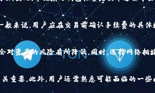 如何在提币过程中正确填写瑞波（XRP）钱包标签

瑞波,提币,钱包标签/guanjianci

什么是瑞波（XRP）和钱包标签？
瑞波（XRP）是一种数字货币，它是由Ripple Labs设计的一个基于区块链的支付协议，旨在促进全球支付和汇款的快速、高效转账。与许多传统的加密货币不同，瑞波的网络并非完全去中心化，而是由一个去中心化的账本和多方参与者共同维护，确保快速交易的同时，又能降低交易成本。

在提币和转账过程中，用户通常会需要填写一个钱包标签（Tag）。这个标签是一个字母数字的字符串，主要用于在特定钱包之间区分不同的账户。由于多个用户可以使用同一个地址（尤其是在集中式交易所中），钱包标签起到了重要的作用，以确保提币的资金准确无误地到达指定的账户。

为什么在提币瑞波时需要填写钱包标签？
在提币瑞波（XRP）时，需要填写钱包标签的原因有几个。首先，瑞波网络的地址系统设计允许多个用户使用同一个地址，这就使得每一笔交易都可能会受到影响。为了确保资金能够正确地到达用户的专属账户，钱包标签就显得尤为重要。

其次，如果用户在提币时不填写钱包标签，实际上会导致资金丢失。在换汇或提币的过程中，部分交易所会将资金存放在一个公共地址池中，如果没有标签，系统就无法识别资金的所有者，这使得资金很可能会被无法追回的情况下遗失。

因此，掌握如何填写瑞波提币钱包标签是每一位瑞波用户必须了解的重要知识。

如何正确填写瑞波提币的钱包标签？
在填写瑞波提币的钱包标签时，用户需要遵循一系列简单的步骤：

ol
    listrong获取钱包地址和标签：/strong首先，用户需要登录他们的瑞波钱包，并在接收页面找到他们的瑞波地址和钱包标签。地址通常是一串字符，而钱包标签则是与地址对应的数位字符串。/li
    listrong确认交易所地址：/strong在进行交易所提币时，用户需确保将瑞波地址及其对应的标签填写到指定的字段中。许多交易所都是必须要求同时填写这两个信息。如果不填写标签，交易所将无法自动识别提币请求。/li
    listrong核对信息：/strong在确认之前，建议用户反复核对填写的信息，确保没有输入错误。错误的地址或标签都可能导致资金的丢失。/li
/ol

可能会在提币过程中遇到的问题
在提币瑞波（XRP）的过程中，用户可能会遇到以下几种常见问题：

h41. 钱包标签丢失，怎么办？/h4
如果用户在提币过程中丢失了钱包标签，有几种可能的解决方案。首先，可以尝试通过在线钱包的帮助中心或客服询问，以恢复或确认自己的钱包标签。其次，如果用户记得他们的地址，他们可以查看其他记录，找到相应的标签来完成提币。在某些情况下，提币可能会受到限制，用户需要提供进一步的信息来确保资金安全。

h42. 如何防止输入错误？/h4
输入错误是提币过程中最常见的问题之一。为了有效防止此类错误，用户可以遵循一些小技巧：首先，进行复制黏贴时，要确认信息没有误导；其次，可以通过将地址和标签写在纸上进行二次确认；最后，部分交易所提供地址校验工具，使用这些工具可以有效降低错误率。

h43. 未填写钱包标签的后果是什么？/h4
如果在提币时未填写钱包标签，资金将无法正确返还到用户的账户，最终导致财产的丢失。在某些情况下，用户可能能够联系交易所寻求帮助，但这并不总是能成功。因此，牢记填写钱包标签是提币过程中至关重要的一步。

h44. 提币的手续费是什么？/h4
提币过程中，交易所通常会收取一定手续费，这个手续费因交易所不同而异。对于瑞波（XRP），手续费通常是相对低的，因为瑞波网络的设计旨在减少交易成本。一般来说，用户应在交易前确认手续费的具体数额，避免因手续费过高而不符合经济效益。

h45. 何时是提币的最佳时机？/h4
提币的最佳时机通常取决于多个因素，例如市场情绪、交易费用、网络拥堵率等。一般情况下，在市场波动较小的时段提币可能会更为安全，因为这时价格的波动会对资产的风险有所降低。同时，选择网络拥堵较少的时间段进行提币也将减少手续费，因为此时的交易速度通常更快，成本也更低。

总结
瑞波（XRP）是一种非常可靠且高效的数字资产，但在提币的过程中，正确填写钱包标签是保证资金安全的关键。从获取钱包地址与标签，到核对信息，每一步都至关重要。此外，用户还需熟悉可能面临的一些问题以及相应的解决方案，这将有助于提升整个提币过程的顺利进行。通过这些知识，用户不仅能更好地管理他们的瑞波资产，还能在数字货币交易中更具信心。