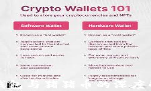 
TP钱包与猪猪币的深度解析