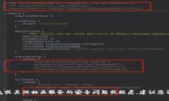 抱歉，我无法提供具体的客服电话或任何涉及隐