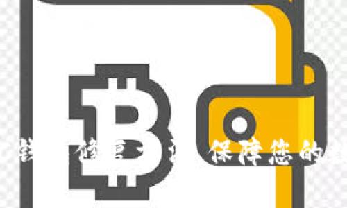 全面解析LTC钱包修复方法，保障您的数字资产安全