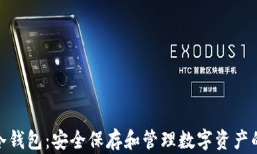 
自制TRX冷钱包：安全保存和管理数字资产的最佳方案