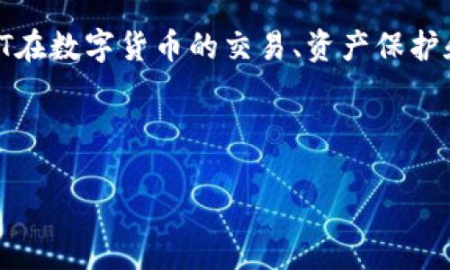 创建段落

在成千上万种数字货币中，USDT（Tether）以其稳定性和广泛的应用场景被许多人推崇。USDT是与美元1:1锚定的稳定币，这意味着1个USDT通常等于1美元。这一特性使得USDT在数字货币的交易、资产保护和跨境转账中都显得格外重要。在这个背景下，TP钱包作为一种便捷的数字货币钱包，逐渐受到用户的青睐。那么，如何在TP钱包中创建USDT呢？接下来，我们将进行详细的探讨。

和关键词

如何在TP钱包中创建USDT