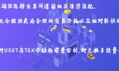     冷钱包USDT如何转化为TRX？实用指南与技巧 /
