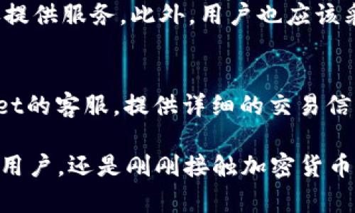 biao tiTokenPocket如何兑现：一步步实现数字资产变现/biao ti  
TokenPocket, 兑现, 数字资产/guanjianci  

在当前的数字经济时代，数字资产的种类和数量不断增加，TokenPocket作为一个流行的数字钱包平台，帮助用户管理和交易各种加密货币。然而，许多人在使用TokenPocket时，可能会面临一个常见问题：如何将这些数字资产兑现，转换为法定货币或其他可用的资产？本文将围绕这一问题展开详细介绍。  

一、TokenPocket简介  
TokenPocket是一个多链数字钱包，支持多种类型的区块链资产储存与管理。它不仅支持比特币、以太坊等主流数字货币，还能够存储和管理各种代币。TokenPocket的便捷性和功能齐全的设计，使其成为了许多数字货币用户的首选钱包。用户可以通过TokenPocket轻松进行资产管理、交换和交易等多种操作。  

二、数字资产的基本知识  
在谈论如何兑现TokenPocket中的资产之前，首先了解数字资产的基本概念至关重要。数字资产是以电子形式存在的资产，包括加密货币、数字代币、NFT等。与传统资产相比，数字资产的特点是去中心化、透明性高、易于转让和快速流动。  

三、TokenPocket为什么要兑现？  
尽管数字资产在市场上具有投资潜力，但将其兑现为法定货币或其他资产，能够为用户带来更大的灵活性和实用性。例如，用户可能需要将其加密资产兑现，以应对日常生活开支，或是在市场形势良好时实现盈利。因此，了解如何通过TokenPocket兑现数字资产是每一位用户都应掌握的技能。  

四、TokenPocket中数字资产的提现方式  
在TokenPocket中，用户可以通过以下几种方式兑现其数字资产：  
ul  
    li1. 交易所提现：用户可以将TokenPocket中的数字资产转入支持提现服务的数字货币交易所，进行法币转换。常见的平台有币安、火币网等。/li  
    li2. P2P交易：用户可以利用平台提供的P2P交易功能，直接与他人交易，获取法定货币。/li  
    li3. 转账至钱包：某些第三方应用也支持将TokenPocket中的资产直接转入法定货币账户，实现变现。/li  
/ul  

五、将TokenPocket中的加密货币提现到交易所的步骤  
将TokenPocket中的加密货币提现到交易所的一般步骤如下：  
ol  
    li第一步：创建一个交易所账户。如果用户还没有，需先注册并进行身份验证。/li  
    li第二步：获取交易所的充值地址，通常在“资产”页面可以找到。/li  
    li第三步：打开TokenPocket，并选择要提现的数字资产，点击“转出”或“提现”选项。/li  
    li第四步：输入交易所提供的充值地址以及提现的数量，确认无误后提交。/li  
    li第五步：等待区块链网络确认，资产将会转入交易所账户。/li  
/ol  

六、第五步后如何在交易所兑换法币  
一旦资产成功转入交易所账户，用户可以在交易所进行以下操作以实现法币的兑换：  
ol  
    li第一步：在交易所的交易界面选择所持加密资产，点击“出售”或“交易”。/li  
    li第二步：输入希望出售的数量和价格，选择市价单或限价单。市价单会实时成交，而限价单会在达到指定价格时成交。/li  
    li第三步：确认交易，钱款将会记入交易所账户的法币余额中。/li  
    li第四步：在平台的法币提现页面，选择提现方式，填写银行账户或其他提现信息后，提交申请。/li  
/ol  

七、相关问题解答  
以下是一些用户在使用TokenPocket及进行资产兑现时可能会遇到的问题：  

问1：TokenPocket是否支持所有主流数字货币的兑现？  
TokenPocket作为一个多链钱包，支持多种加密资产的管理，但具体的兑现方式仍需依赖于用户选择的交易所或提现方式。不同交易所支持的资产种类不同，用户在选择交易所时需要确认其是否支持所需兑现的数字货币。此外，某些小众代币可能难以直接在交易所出售，建议用户操作前先进行相关研究。  

问2：兑现数字资产的过程中会产生费用吗？  
是的，兑现数字资产的过程通常涉及多项费用，包括转账手续费、交易所交易费用以及法币提现费用等。用户在进行资产转换时，需仔细阅读相关费用说明，并考虑到这些费用对于最终兑现金额的影响。例如，某些交易所收取的提款费用可能会导致用户实际到账金额降低，因此，应提前做好预算和规划。  

问3：完成兑现后，资金到账需要多长时间？  
资金到账时间一般取决于几个因素，包括区块链网络的拥堵情况、交易所的处理速度及用户所选择的提现方式。通常来说，从TokenPocket转账到交易所的确认时间为几分钟，但如果网络拥堵，可能会延长。而从交易所提现到银行账户的时间也因平台而异，通常在1-5个工作日不等。因此，用户应耐心等待，及时查看状态更新。  

问4：TokenPocket如何保证用户的资产安全？  
TokenPocket在安全性方面提供了多重保障，包括私钥本地保存、分布式存储技术以及多层加密保护等。用户的资产完全由自己掌控，TokenPocket仅提供服务。此外，用户也应该采取自己的安全措施，比如开启双重认证，定期更换密码等，以增强账户的安全性。  

问5：如果我在兑现过程中遇到问题，应该如何解决？  
如果在兑现过程中遇到问题，用户可以首先查看TokenPocket的官方文档和FAQ，通常能找到相关解决方案。如果问题仍未解决，可以联系TokenPocket的客服，提供详细的交易信息以获得帮助。同时，尽量保持冷静，避免在未了解情况的情况下着急操作，以免产生不必要的损失。  

通过以上介绍，可以看到TokenPocket作为加密资产管理工具的多样性和灵活性，同时也意识到兑现数字资产的复杂性。无论是想要实现资产变现的用户，还是刚刚接触加密货币的新手，了解这些步骤和注意事项都是至关重要的。在数字货币的世界中，知识与经验的积累将助力用户更好地驾驭这个日新月异的领域。