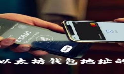 深入理解以太坊钱包地址的路径结构