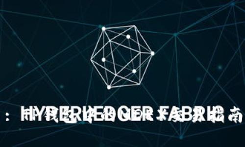 : TP钱包中的MDEX交易指南