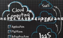  — 因为缺乏特定的背景信息以及对“tp钱包”的