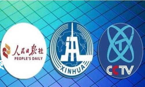 如何在小狐狸钱包中添加SOL链ID并安全管理你的加密资产
小狐狸钱包,SOL链,加密资产/guanjianci

引言
在当今的区块链生态系统中，数字资产的管理变得愈加重要。随着以太坊等众多公链的发展，越来越多的用户开始接触和使用其他区块链，例如Solana（SOL）。小狐狸钱包作为一个广受欢迎的以太坊钱包，其灵活性和安全性使得用户可以方便地管理不同类型的数字资产。那么，如何在小狐狸钱包中添加SOL链ID，以实现对SOL等其他区块链资产的持有和管理呢？本文将为您逐步解析这一过程，并提供相关的注意事项和技巧。

小狐狸钱包简介
小狐狸钱包（MetaMask）是一款以太坊及ERC20代币钱包，它不仅方便用户进行数字资产的存储和管理，还能快速进行交易和交互。随着多链支持的增加，小狐狸钱包逐渐进化成一个支持多种区块链资产的平台。它的用户友好界面、强大的安全性以及活跃的社区支撑，使得越来越多的用户选择使用小狐狸钱包。

SOL链的特点
Solana（SOL）是一条高性能的公链，其通过独特的共识机制，能够提供极高的交易吞吐量和低延迟。这使得它在去中心化金融（DeFi）和非同质化代币（NFT）领域广受欢迎。SOL链的快速交易处理能力和低交易费用吸引了大量的开发者和用户。在这样的背景下，将SOL链资产添加到小狐狸钱包中显得尤为重要。

在小狐狸钱包中添加SOL链ID的步骤
虽然小狐狸钱包在主要功能上主要支持以太坊和ERC20资产，但用户可以通过开放的方式配置其它链的支持。添加SOL链ID的步骤如下：

ol
listrong安装小狐狸钱包：/strong如果您尚未安装小狐狸钱包，请首先访问官方网页下载并安装适用于浏览器的扩展程序或手机应用。/li
listrong创建或导入钱包：/strong如果您是新用户，可按照提示创建一个新钱包；若您已经有一个钱包，可使用助记词或私钥导入。/li
listrong查看网络设置：/strong点击上方网络名称，打开网络选择的下拉菜单，选择“添加网络”。/li
listrong填写SOL链的网络信息：/strong在新页面中，按以下要求填写网络信息：/li
ul
li网络名称：Solana/li
li新RPC URL：可以填写Solana主网或者测试网的RPC节点地址（例如：https://api.mainnet-beta.solana.com）/li
li链ID：填写SOL链的链ID，例如：101/li
li货币符号：SOL/li
li区块浏览器URL：例如：https://explorer.solana.com//li
/ul
listrong保存网络设置：/strong填写完毕后，点击“保存”按钮，完成添加。/li
/ol

管理SOL资产的技巧
添加SOL链ID后，管理SOL资产时，我们应注意以下几点：
ul
listrong定期备份私钥或助记词：/strong无论使用何种币种，资产的安全性首要依赖于私钥的保护，确保将私钥或助记词保存在安全的地方，切勿泄露。/li
listrong定期更新钱包：/strong定期检查小狐狸钱包的软件更新，以保证安全性和使用最新的功能。/li
listrong关注网络动态：/strong密切关注Solana网络的更新与公告，以便及时了解可能影响资产的变动。/li
listrong选择安全的交易方式：/strong在进行SOL交易时，选择知名且信誉良好的交易所或平台，以降低风险。/li
/ul

常见问题解答

问题1：为什么需要在小狐狸钱包中添加SOL链ID？
对于很多投资者而言，随着DeFi和NFT的快速发展，将不同链上的资产集中管理变得尤为重要。小狐狸钱包主要支持以太坊及其衍生资产，如果您想管理SOL链的资产而不想使用多个钱包，理解并掌握SOL链ID的添加显得尤为必要。此外，实现多链资产管理还可以简化交易流程，提高管理方便性，节省时间。

增加SOL链ID的操作不仅能使用户能够直接在小狐狸钱包界面管理其SOL资产，还可以随时查看资产价值和历史记录，及时了解市场动态。这种集中管理的方式对于那些在不同链上交易频繁的用户来说，具有明显的优势。

另外，Solana网络以其高性能和低费用受到越来越多用户的青睐，许多新项目和产品也开始涌入该链。因此，尽早掌握如何在小狐狸钱包中添加SOL链ID，将有助于提高您的资产管理能力和市场竞争力。

问题2：添加SOL链ID后，如何安全地进行SOL交易？
在小狐狸钱包中添加SOL链ID后，安全交易是非常重要的一步。确保安全交易的途径有以下几点：

ul
listrong使用强密码：/strong在创建钱包时，务必设置一个强且独特的密码，以防止其他人轻易访问您的钱包。/li
listrong开启双重身份验证：/strong若您的钱包提供了双重身份验证功能，请务必启用以增加安全性。当进行交易时，系统会要求您输入额外的验证信息，增强钱包安全性。/li
listrong检测交易对象：/strong在进行SOL交易时，请务必确认交易对手的身份及其交易历史，避免上当受骗。/li
listrong确认交易费用：/strong在交易确认之前，仔细检查交易的费用，以确保没有超过预算。/li
listrong及时更新：/strong确保您的小狐狸钱包为最新版本，以防止潜在的安全隐患。/li
/ul

最后，建议用户在初次进行SOL交易时，可以选择小额交易作为测试，从而降低风险。

问题3：小狐狸钱包支持哪些其他公链？
小狐狸钱包开始时主要支持以太坊及其ERC20代币，但随着用户需求的增加，它开始支持其他多条公链，包括但不限于：

ul
listrongBinance Smart Chain（BSC）：/strong作为一条高效的公链，BSC迅速崛起并成为以太坊主要的竞争者。用户可以通过小狐狸钱包管理其BSC上的资产。/li
listrongPolygon（MATIC）：/strong为了应对以太坊网络的拥堵，Polygon提供了二层解决方案，用户也可以方便地在小狐狸钱包上进行Polygon资产的管理。/li
listrongAvalanche（AVAX）：/strong作为一个快速而具有高吞吐量的区块链平台，Avalanche也开始获得越来越多的关注，用户通过小狐狸钱包能够轻松管理其资产。/li
listrongFantom（FTM）：/strongFantom以其快速和低成本的交易体验受到用户青睐，兼支持ERc20及FTM资产管理。/li
/ul

随着区块链技术的迅速发展，小狐狸钱包不断扩展其支持的链，用户在一个平台上便能够享受多链管理的便利，减少了转账以及资产调配的复杂性。

问题4：如何处理在小狐狸钱包中的资产丢失情况？
尽管小狐狸钱包提供了许多优秀的功能，但资产丢失依然可能发生，这通常由于用户操作失误或外部攻击导致。因此，处理资产丢失应注意以下几点：

ul
listrong及时备份钱包：/strong创建钱包后，务必备份私钥和助记词，确保在丢失密码或设备损坏的情况下仍能找回资产。/li
listrong监测异常活动：/strong定期检查您的钱包交易记录，如发现异常交易，请立刻停用钱包并联系客服进行咨询，以降低损失。/li
listrong联系平台支持：/strong如果发现资产丢失，可联系小狐狸钱包的客服，提供相关信息进行求助，但要注意防范可能的诈骗行为。/li
listrong学习安全知识：/strong平时要主动学习加密货币安全知识，增强警惕性，确保在进行任何交易时，都能选择安全的操作进行处理。/li
/ul

总之，保护资产的最佳方式是事先做好预防措施，定期备份和及时监控，确保资产安全。

问题5：小狐狸钱包的未来发展趋势是什么？
随着区块链技术的不断进步和多链生态的成熟，小狐狸钱包的未来发展趋势主要体现在以下几个方面：

ul
listrong多链支持的进一步增加：/strong随着越来越多的新的公链和Layer 2解决方案的涌现，小狐狸钱包将继续扩大对其他链的支持，以便更好地满足用户需求。/li
listrong改进用户体验：/strong小狐狸钱包将继续界面和交易流程，提升用户在资产管理和交易时的愉悦感和便利性。/li
listrong安全性提升：/strong随着加密市场的繁荣，安全问题也愈加凸显，小狐狸钱包将会加大安全技术的投入，提高用户资金的保障能力。/li
listrong功能的多样化：/strong除了基本的钱包功能外，未来小狐狸钱包可能会引入更多的金融服务，例如借贷、资产托管及交易信号提示等，这将会吸引更多的用户群体。/li
listrong教育和社区建设：/strong小狐狸钱包将继续作为用户与区块链的桥梁，开展更多教育活动和建立社区，使更多用户了解区块链和加密资产的使用和安全知识。/li
/ul

综上所述，小狐狸钱包已经成为用户管理数字资产的一个重要工具，而通过添加SOL链ID，用户可以更好的管理跨链资产。本文希望能够帮助读者顺利完成SOL链ID的添加，并在管理中保持安全和便捷。