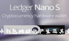 狗狗币钱包地址的产生及其重要性