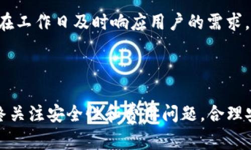 如何在TokenPocket中购买USDT：详细指南

TokenPocket, USDT, 加密货币购买/guanjianci

---

### 导言

在加密货币的世界中，USDT（Tether）作为一种稳定币，得到了许多投资者的青睐。它的价值通常与美元挂钩，为用户在高度波动的加密市场中提供了一种相对稳定的选择。TokenPocket作为一个流行的多链钱包，允许用户轻松进行各种加密资产的买卖。本文将详细介绍如何在TokenPocket中购买USDT，包括具体步骤、注意事项以及常见问题解答。

### TokenPocket简介

TokenPocket是一个多链数字资产钱包，支持多种区块链，包括以太坊、比特币、EOS等。它的用户友好界面和丰富功能（如去中心化交易所DEX、DeFi项目支持等）使其成为加密货币持有者和交易者的热门选择。可以通过TokenPocket进行资产管理、跨链转换、DeFi投资及NFT交易等。

### 一、打开TokenPocket钱包

首先，确保你已经下载并安装了TokenPocket应用程序。你可以在App Store或Google Play上找到它。打开应用程序后，你需要使用你的钱包地址登录。如果你是首次使用TokenPocket，请注册一个新钱包并安全保存助记词。确保将助记词妥善保管，因为它是恢复钱包的唯一途径。

### 二、选择交易市场

在TokenPocket中，选择“交易”或“市场”选项。系统会显示多种可用的交易对。在这里，你可以搜索USDT或者找到相关的交易路线图。TokenPocket通常与多种交易所集成，你可以选择你想要的交易对进行交易。例如，USDT/BTC或USDT/ETH等。

### 三、充值你的钱包

在购买USDT之前，你需要先向你的TokenPocket钱包充值。你可以通过多种方式为钱包充值，例如使用银行卡、支付宝、微信等法币充值，或者通过其他加密资产进行充值。选择你最适合的充值方式，并根据平台提示进行操作。

### 四、选择购买方式

你可以通过法币（如人民币、美元）直接购买USDT，也可以通过其他加密货币进行交换。在TokenPocket的交易界面中，选择“买入USDT”选项，输入你希望购买的数量或金额，并选择支付方式。确保在确认之前检查交易费用和汇率。

### 五、确认交易

在确认交易之前，TokenPocket会显示所有交易的详细信息，包括购买金额、交易费用、预计到账时间等。在确认无误后，点击“确认”按钮，完成交易。交易完成后，USDT将被存入你的TokenPocket钱包。

### 六、查看你的USDT余额

交易完成后，你可以返回主界面，在资产列表中查看你的USDT余额。此时，你可以选择将USDT存在TokenPocket中，亦或是进行进一步的投资或交易。

---

### 常见问题解答

#### 1. TokenPocket支持哪些支付方式购买USDT？

TokenPocket支持多种支付方式，你可以通过法币（如美元、欧元等）或者其他加密货币（如比特币、以太坊等）来购买USDT。具体的支付方式可能会因地域而异，用户需要根据自己的实际情况选择合适的支付方式。

##### 法币支付选项

通常情况下，用户可以选择通过银行卡、支付宝、微信等进行法币充值。充值时需要注意支付手续费和汇率变化。此外，不同的充值方式可能支持的国家和地区会有所差异，确保你选择的支付方式在你所在的地区是可用的。

##### 加密货币兑换选项

如果你已经拥有其他加密货币，你也可以通过TokenPocket将其兑换为USDT。这是一个较为灵活的选择，用户可以利用市场波动的机会进行更佳的交易。TokenPocket的流动性较高，支持快速兑换。

#### 2. 如何确保TokenPocket的安全性？

TokenPocket作为一个区块链钱包，提供了一些安全措施以保护用户的资产安全。但用户在使用时也应采取相应的安全措施。使用TokenPocket时，用户可以通过开启双重认证、设置安全密码和妥善保管助记词来提升账户的安全性。

##### 双重认证

启用双重身份验证（2FA）可以为你的账户增加一层安全防护。通过手机应用生成的动态代码，即使你的密码被泄露，攻击者也无法轻易进入你的钱包。

##### 安全密码与助记词

为钱包设置强密码，避免使用常见的密码。助记词是恢复钱包的唯一方法，务必保管好，不要将其透露给任何人，最好将其存放在安全的位置或防火保险箱中。

#### 3. 购买USDT后可以做些什么？

购买USDT后，你可以在TokenPocket中进行多种操作。USDT可用于交易、存储、投资DeFi项目，以及参与NFT市场等。通过在TokenPocket进行资产管理，用户可以方便地操控自己的加密资产。

##### 交易

USDT作为一种流通性强的稳定币，用户可以将在TokenPocket中持有的USDT用于交易。无论是与其他加密货币交易还是在去中心化交易所进行交易，都可以实现。用户可以根据市场行情选择最佳时机进行交易。

##### 投资DeFi项目

对于喜欢高风险高收益的用户，USDT可以用于投资DeFi项目。这些项目通常提供更高的利息和回报，但也伴随相应的风险。用户可以通过TokenPocket直接参与这些项目。

##### NFT交易

在NFT市场日渐火热的背景下，用户也可以使用USDT参与各类数字艺术品的交易。在TokenPocket中，你可以方便地进行NFT的买卖操作，尽享区块链带来的新兴艺术投资方式。

#### 4. 在TokenPocket购买USDT时有何手续费？

购买USDT时，TokenPocket通常会收取一定的交易手续费。这些费用实际上由不同的交易平台、网络费用以及具体交易方式决定，可能会在不同的时间和情况下有所波动。用户在交易之前应仔细查看系统提示的费用信息。

##### 交易平台费用

在TokenPocket连接的交易所中进行交易时，交易所可能会收取一定的费用，具体情况会在交易确认页面中详细列出。用户在选择交易时，可以根据手续费的高低来选择最为合适的交易对。

##### 网络费用

加密货币网络在交易时会产生“矿工费”或者“网络费”。不同的区块链和网络拥堵情况会影响这部分费用。因此，用户在高峰期时可能会面临较高的交易费用。在计划大额交易时，建议选择网络拥堵较小的时机进行操作。

#### 5. 如果在TokenPocket购买USDT失败，该怎么处理？

在进行任何加密货币交易时，失败的交易是不可避免的。若在TokenPocket中购买USDT失败，用户可以采取以下措施进行处理。

##### 检查网络连接

首先，检查你的网络连接是否稳定。由于加密货币交易依赖于区块链技术，如果网络不稳定，可能导致交易失败。若网络良好，再进行下一步。

##### 查看余额和手续费

确保你的TokenPocket中有足够的余额来支付所需的USDT金额及交易手续费。如果余额不足，将交易金额调整至可行范围内。

##### 联系客服

如果以上方法都无法解决问题，可以尝试联系TokenPocket的客服支持，他们将帮助你检查账户的问题，并提供进一步的解决方案。通常情况下，平台的客服会在工作日及时响应用户的需求。

#### 结语

通过本文的详细介绍，相信你对如何在TokenPocket中购买USDT有了一个全面的了解。从打开钱包、选择市场、充值、到购买和确认的每一步都已涵盖。确保始终关注安全性和费用问题，合理安排交易计划，才能在加密货币市场中更加从容自信地投资和操作。同时，保持对区块链世界动态的敏感性，将能帮助你更好地把握市场机遇。