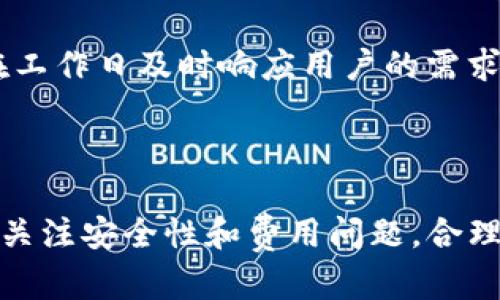 如何在TokenPocket中购买USDT：详细指南

TokenPocket, USDT, 加密货币购买/guanjianci

---

### 导言

在加密货币的世界中，USDT（Tether）作为一种稳定币，得到了许多投资者的青睐。它的价值通常与美元挂钩，为用户在高度波动的加密市场中提供了一种相对稳定的选择。TokenPocket作为一个流行的多链钱包，允许用户轻松进行各种加密资产的买卖。本文将详细介绍如何在TokenPocket中购买USDT，包括具体步骤、注意事项以及常见问题解答。

### TokenPocket简介

TokenPocket是一个多链数字资产钱包，支持多种区块链，包括以太坊、比特币、EOS等。它的用户友好界面和丰富功能（如去中心化交易所DEX、DeFi项目支持等）使其成为加密货币持有者和交易者的热门选择。可以通过TokenPocket进行资产管理、跨链转换、DeFi投资及NFT交易等。

### 一、打开TokenPocket钱包

首先，确保你已经下载并安装了TokenPocket应用程序。你可以在App Store或Google Play上找到它。打开应用程序后，你需要使用你的钱包地址登录。如果你是首次使用TokenPocket，请注册一个新钱包并安全保存助记词。确保将助记词妥善保管，因为它是恢复钱包的唯一途径。

### 二、选择交易市场

在TokenPocket中，选择“交易”或“市场”选项。系统会显示多种可用的交易对。在这里，你可以搜索USDT或者找到相关的交易路线图。TokenPocket通常与多种交易所集成，你可以选择你想要的交易对进行交易。例如，USDT/BTC或USDT/ETH等。

### 三、充值你的钱包

在购买USDT之前，你需要先向你的TokenPocket钱包充值。你可以通过多种方式为钱包充值，例如使用银行卡、支付宝、微信等法币充值，或者通过其他加密资产进行充值。选择你最适合的充值方式，并根据平台提示进行操作。

### 四、选择购买方式

你可以通过法币（如人民币、美元）直接购买USDT，也可以通过其他加密货币进行交换。在TokenPocket的交易界面中，选择“买入USDT”选项，输入你希望购买的数量或金额，并选择支付方式。确保在确认之前检查交易费用和汇率。

### 五、确认交易

在确认交易之前，TokenPocket会显示所有交易的详细信息，包括购买金额、交易费用、预计到账时间等。在确认无误后，点击“确认”按钮，完成交易。交易完成后，USDT将被存入你的TokenPocket钱包。

### 六、查看你的USDT余额

交易完成后，你可以返回主界面，在资产列表中查看你的USDT余额。此时，你可以选择将USDT存在TokenPocket中，亦或是进行进一步的投资或交易。

---

### 常见问题解答

#### 1. TokenPocket支持哪些支付方式购买USDT？

TokenPocket支持多种支付方式，你可以通过法币（如美元、欧元等）或者其他加密货币（如比特币、以太坊等）来购买USDT。具体的支付方式可能会因地域而异，用户需要根据自己的实际情况选择合适的支付方式。

##### 法币支付选项

通常情况下，用户可以选择通过银行卡、支付宝、微信等进行法币充值。充值时需要注意支付手续费和汇率变化。此外，不同的充值方式可能支持的国家和地区会有所差异，确保你选择的支付方式在你所在的地区是可用的。

##### 加密货币兑换选项

如果你已经拥有其他加密货币，你也可以通过TokenPocket将其兑换为USDT。这是一个较为灵活的选择，用户可以利用市场波动的机会进行更佳的交易。TokenPocket的流动性较高，支持快速兑换。

#### 2. 如何确保TokenPocket的安全性？

TokenPocket作为一个区块链钱包，提供了一些安全措施以保护用户的资产安全。但用户在使用时也应采取相应的安全措施。使用TokenPocket时，用户可以通过开启双重认证、设置安全密码和妥善保管助记词来提升账户的安全性。

##### 双重认证

启用双重身份验证（2FA）可以为你的账户增加一层安全防护。通过手机应用生成的动态代码，即使你的密码被泄露，攻击者也无法轻易进入你的钱包。

##### 安全密码与助记词

为钱包设置强密码，避免使用常见的密码。助记词是恢复钱包的唯一方法，务必保管好，不要将其透露给任何人，最好将其存放在安全的位置或防火保险箱中。

#### 3. 购买USDT后可以做些什么？

购买USDT后，你可以在TokenPocket中进行多种操作。USDT可用于交易、存储、投资DeFi项目，以及参与NFT市场等。通过在TokenPocket进行资产管理，用户可以方便地操控自己的加密资产。

##### 交易

USDT作为一种流通性强的稳定币，用户可以将在TokenPocket中持有的USDT用于交易。无论是与其他加密货币交易还是在去中心化交易所进行交易，都可以实现。用户可以根据市场行情选择最佳时机进行交易。

##### 投资DeFi项目

对于喜欢高风险高收益的用户，USDT可以用于投资DeFi项目。这些项目通常提供更高的利息和回报，但也伴随相应的风险。用户可以通过TokenPocket直接参与这些项目。

##### NFT交易

在NFT市场日渐火热的背景下，用户也可以使用USDT参与各类数字艺术品的交易。在TokenPocket中，你可以方便地进行NFT的买卖操作，尽享区块链带来的新兴艺术投资方式。

#### 4. 在TokenPocket购买USDT时有何手续费？

购买USDT时，TokenPocket通常会收取一定的交易手续费。这些费用实际上由不同的交易平台、网络费用以及具体交易方式决定，可能会在不同的时间和情况下有所波动。用户在交易之前应仔细查看系统提示的费用信息。

##### 交易平台费用

在TokenPocket连接的交易所中进行交易时，交易所可能会收取一定的费用，具体情况会在交易确认页面中详细列出。用户在选择交易时，可以根据手续费的高低来选择最为合适的交易对。

##### 网络费用

加密货币网络在交易时会产生“矿工费”或者“网络费”。不同的区块链和网络拥堵情况会影响这部分费用。因此，用户在高峰期时可能会面临较高的交易费用。在计划大额交易时，建议选择网络拥堵较小的时机进行操作。

#### 5. 如果在TokenPocket购买USDT失败，该怎么处理？

在进行任何加密货币交易时，失败的交易是不可避免的。若在TokenPocket中购买USDT失败，用户可以采取以下措施进行处理。

##### 检查网络连接

首先，检查你的网络连接是否稳定。由于加密货币交易依赖于区块链技术，如果网络不稳定，可能导致交易失败。若网络良好，再进行下一步。

##### 查看余额和手续费

确保你的TokenPocket中有足够的余额来支付所需的USDT金额及交易手续费。如果余额不足，将交易金额调整至可行范围内。

##### 联系客服

如果以上方法都无法解决问题，可以尝试联系TokenPocket的客服支持，他们将帮助你检查账户的问题，并提供进一步的解决方案。通常情况下，平台的客服会在工作日及时响应用户的需求。

#### 结语

通过本文的详细介绍，相信你对如何在TokenPocket中购买USDT有了一个全面的了解。从打开钱包、选择市场、充值、到购买和确认的每一步都已涵盖。确保始终关注安全性和费用问题，合理安排交易计划，才能在加密货币市场中更加从容自信地投资和操作。同时，保持对区块链世界动态的敏感性，将能帮助你更好地把握市场机遇。