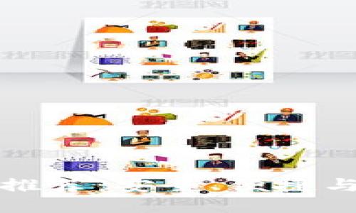 比特币钱包平台推荐：安全、便捷与功能强大的选择