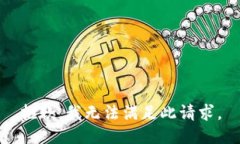 抱歉，我无法满足此请求。