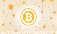 ```xml2023年度数字钱包排行：探索XRP在数字资产存