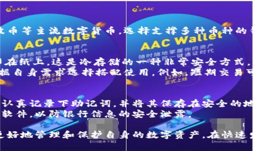 biao ti比特币移动钱包的优势与选择指南/biao ti
比特币, 移动钱包, 数字货币/guanjianci

在数字货币风靡全球的今天，比特币作为最著名的加密货币之一，其移动钱包的使用逐渐成为市场追捧的热点。移动钱包不仅为用户提供了方便快捷的交易方式，更通过丰富的功能增强了用户的使用体验。本文将围绕比特币移动钱包的种类、优势、选择技巧等进行详细探讨，帮助用户更好地理解和利用这款数字资产的管理工具。

一、比特币移动钱包的定义
比特币移动钱包是专门设计用于存储与管理比特币（BTC）等加密货币的手机应用程序。这些钱包可以让用户随时随地轻松发送、接收和管理其比特币资产。一般来说，比特币移动钱包分为热钱包和冷钱包两种类型：
ul
listrong热钱包：/strong这些钱包连接到互联网，用户可以方便地进行交易。适合频繁交易的用户。/li
listrong冷钱包：/strong这些钱包不与互联网相连，提供更高的安全性。适合长期存储大额比特币的用户。/li
/ul

二、比特币移动钱包的优势
选择合适的比特币移动钱包具有诸多优势：
ul
listrong便捷性：/strong随时随地访问钱包，快速发送和接收比特币，方便日常交易。/li
listrong安全性：/strong大多数钱包提供私钥保护用户的资产，采用多重签名等技术增强安全性。/li
listrong功能多样：/strong许多移动钱包除了基本的交易功能外，还支持资产管理、行情查询、去中心化交易等多种功能。/li
listrong用户友好：/strong界面设计简洁，操作流程流畅，便于新手用户上手。/li
/ul

三、如何选择适合的比特币移动钱包
选择合适的移动钱包是用户安全管理比特币资产的重要步骤，以下是一些关键要素：
ul
listrong安全性：/strong优先选择具有良好安全记录、支持二步验证和私钥存储的移动钱包。/li
listrong用户评价：/strong查看其他用户的评价和反馈，了解钱包的使用情况与信任度。/li
listrong功能需求：/strong根据个人需求选择支持多种功能的钱包，如资产管理、行情分析等。/li
listrong兼容性：/strong确保钱包能够在你的设备上良好运行，同时检查是否支持多种操作系统。/li
/ul

四、比特币移动钱包的常见问题解答

h41. 比特币移动钱包是否安全？/h4
比特币移动钱包的安全性与用户选择的钱包类型、使用习惯以及钱包开发团队的技术能力密切相关。热钱包虽然方便，但由于时刻连接网络，因此更容易受到黑客攻击和病毒威胁。为提高安全性，用户可以采取以下措施：
ul
li选择知名、安全、有良好口碑的钱包。/li
li开启二步验证，确保盗取私钥的难度增加。/li
li定期更新钱包版本，保持软件处于最新状态，减少漏洞风险。/li
li不随意下载未知来源的应用，谨防钓鱼网站和恶意软件。/li
/ul
冷钱包虽然安全性更高，但不便于进行快速交易，适合长期持有。用户可根据自己的需求和风险承受能力选择合适的钱包。

h42. 使用比特币移动钱包的费用如何？/h4
使用比特币移动钱包进行交易时，通常会产生一定的费用。这些费用包括网络交易费用和钱包使用费用。网络交易费用通常由矿工费用构成，依据比特币网络的繁忙程度自动调整。在交易量拥挤的情况下，费用可能会显著上升。不同钱包对交易费用的收取方式也有所不同，有的固定，有的根据用户设置进行调整。
为了降低费用，用户可以选择在网络低峰时段进行交易，或者在支持自定义交易费用的钱包中进行设置，灵活控制费用支出。

h43. 移动钱包可以存储哪些类型的加密货币？/h4
大多数比特币移动钱包的核心功能是存储和管理比特币，但很多现代钱包支持多种加密货币的存储。例如，许多移动钱包支持以太坊、莱特币、瑞波币等主流数字货币。选择支撑多种币种的钱包就能更便利地管理自己的数字资产。如果用户持有不同类型的加密货币，建议选择合适的钱包，以便集中管理，避免使用多个钱包造成的混乱。

h44. 比特币移动钱包和纸钱包有何区别？/h4
比特币移动钱包和纸钱包都是不同形式的比特币存储方式，但它们在安全性和便利性上存在显著差异。纸钱包通常是将比特币的公钥和私钥打印在纸上，这是冷存储的一种非常安全方式，因为没有电子设备的干预，几乎不可能被在线盗取。然而，纸钱包也有其缺陷，比如容易受损、丢失或被盗。
相比之下，比特币移动钱包在便利性上具有明显优势，用户可以随时随地快速进行交易，但安全性相对较低，尤其是热钱包。因此，很多持有者会根据自身需求选择搭配使用。例如，短期交易可以使用移动钱包，而把大部分资产存储在纸钱包等冷存储中。

h45. 如何备份和恢复比特币移动钱包？/h4
备份和恢复比特币移动钱包是确保资产安全的关键步骤。大多数移动钱包都提供备份功能，通常以助记词或者私钥的形式。用户应在生成钱包时，认真记录下助记词，并将其保存在安全的地方，避免泄露。此外，话题涉及助记词时用户需要意识到，一旦丢失或忘记助记词，用户将永久无法访问钱包中的数字资产。
若要恢复钱包，用户只需要在新的钱包应用程序中输入助记词或导入私钥，即可恢复出原有钱包。在此过程中，应确保网络的安全性和使用合法的软件，以防银行信息的安全泄露。 

综上所述，比特币移动钱包作为数字货币交易的主要工具之一，其重要性不可小觑。通过了解其优势、选择合适的类型以及重视安全性，用户能够更好地管理和保护自身的数字资产。在快速发展的加密货币世界中，掌握移动钱包的相关知识，将帮助用户减少风险并提升交易体验。