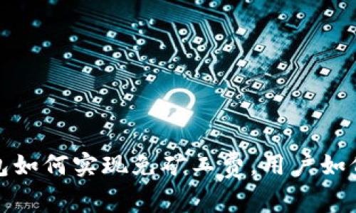 TP钱包如何实现免矿工费，用户如何受益