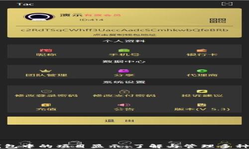 
以太坊钱包中的项目显示：了解与管理多种加密资产