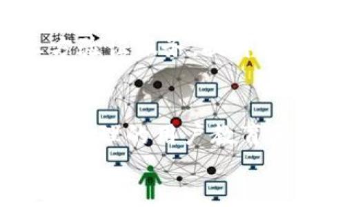 biao ti/biao tiTokenPocket也要进行Key认证/biao ti

TokenPocket, Key认证, 数字货币钱包/guanjianci

引言
在数字货币日益繁荣的今天，安全性成为了使用数字货币钱包最为敏感的议题之一。TokenPocket作为一个广泛使用的多链数字货币钱包，在提供便捷的跨链转账、代币管理等功能的同时，面临着用户私钥安全性的问题。随着市场对安全性的要求不断提高，TokenPocket决定实施Key认证机制。这一决策的背后，既是对用户安全的高度重视，也是对市场趋势的积极响应。

Key认证的意义
Key认证指的是对用户在进行钱包操作时所需的每一个密钥进行验证，这在理论上大大增加了资金的安全性。通过Key认证，TokenPocket能够有效防止由于用户设备被恶意软件感染或被黑客攻击而导致的资金损失。
在数字货币领域，私钥被认为是通往用户资产的钥匙。失去私钥意味着失去对资产的控制权。因此，实施Key认证不仅保护了用户的资金安全，也是对用户的承诺，确保他们的数字资产能够得到合理的保护。

TokenPocket的Key认证实施方案
TokenPocket的Key认证方案分为几个步骤。首先，用户在注册或首次使用钱包时，需要设置一个主密钥。这是所有其他密钥的基础，用户应将其保存在安全的地方。而后，TokenPocket会提供多种验证方式，其中包括生物识别、短信验证码等，以增强安全性。
其次，当用户进行任何涉及资金的操作时，系统会要求用户输入主密钥或完成其他的身份验证，以确保是真正的用户在进行操作。这一过程虽然可能带来一些使用上的不便，但其安全性显然是值得的。

Key认证对于用户的影响
为了保护用户资产，TokenPocket的Key认证机制虽然提高了安全性，但也在一定程度上增加了使用的复杂性。用户需要适应这种新的认证方式，理解每一步操作的意义。
虽然初期的学习成本可能会让部分用户感觉不便利，但随着对钱包使用的熟悉，用户会意识到这种额外的安全性是非常必要的，尤其是在数字货币市场波动较大、风险较高的环境中。

行业动向与竞争对手
随着越来越多的数字货币平台开始重视安全性，TokenPocket的Key认证方案无疑是顺应了行业的发展潮流。许多竞争对手也在积极研发各自的安全认证机制，以吸引用户选择他们的平台。
例如，一些其他数字货币钱包已经开始引入多重签名技术，或是做出更加智能的风险评估。因此，TokenPocket在推出Key认证后，不仅能够提升用户的信赖度，也能保持在竞争激烈的市场中的优势。

用户如何应对Key认证
用户一方面需要了解Key认证的必要性，另一方面也要学习如何安全地管理自己的主密钥及其他相关信息。一些基本的安全常识如定期更换密码、不随意点击不明链接、定期备份重要信息等，都是保护用户资产安全的有效措施。
此外，TokenPocket也会提供培训和指导，帮助用户顺利过渡到Key认证的使用过程中。良好的用户教育将会在很大程度上减少因不熟悉而导致的使用障碍和潜在的安全风险。

可能相关问题的探讨

1. Key认证对用户安全有哪些具体的保障？
Key认证可谓是用户安全保护的基石，能够提供以下几个方面的保障：
首先，Key认证通过要求额外的身份验证，可以有效防止未授权访问。如果用户的设备被盗或被恶意软件感染，攻击者即便得到了访问密码也无法轻易完成交易。其次，Key认证设计者采用了多种认证方式，如生物识别和短信验证码，这大大增强了安全机制的复杂性，降低了风险。
此外，由于Key认证每次交易都需要权限验证，攻击者很难利用已有的认证信息进行一次性攻击。Key认证的实施实际上形成了对用户资产多重防护的屏障，提升了数字货币钱包的安全系数。

2. 实施Key认证对用户体验的影响如何？
尽管Key认证会在一定程度上增加用户的操作步骤，但其为安全性带来的提升是不可否认的。初始阶段，用户可能会感到繁琐，但逐渐适应后，他们会认识到这是确保自身资产安全获取的重要措施。
为了减轻用户的负担，TokenPocket可以考虑认证流程，实现一键快捷认证。同时，公司还应加强用户教育，引导用户了解Key认证的必要性，帮助他们在遵循安全原则的同时，减少操作上的不便。

3. TokenPocket在Key认证上的技术冲突如何解决？
实施Key认证可能会引发技术层面的冲突，特别是在用户体验方面。为此，TokenPocket需做好周全的技术规划，确保平台流畅运作的同时也具备足够的安全措施。
技术层面对于验证算法和用户管理系统的协调将是关键所在。为了避免认证机制与钱包操作的冲突，TokenPocket可以优先选择成熟的技术方案，并结合分布式账本技术，提升安全算法的效率，确保用户在使用过程中的便捷性与安全性同时兼得。

4. Key认证在市场竞争中带来的优势是什么？
Key认证使TokenPocket在市场中获得更加显著的安全优势。尤其在当今数字货币交易频繁、风险高横的市场环境中，用户对资产的安全性非常敏感。TokenPocket通过Key认证能够树立起自己“安全为先”的品牌形象，吸引潜在用户。
此外，随着用户井喷式的增长，TokenPocket的Key认证能够有效提升用户的忠诚度。一旦用户体验到这一机制带来的安全保障优势，就更愿意长期使用TokenPocket，并向周围的朋友推荐。这在隐性中为品牌增加了竞争力。

5. TokenPocket未来的发展方向及Key认证的演变是什么？
TokenPocket作为一个不断创新的平台，未来的发展方向也将依赖于不断提升的安全技术进步。展望未来，Key认证可能会向更加智能化、个性化的方向发展。利用人工智能等技术，TokenPocket或许可以实现更加便捷、高效的认证方案。
例如，通过机器学习分析用户行为，自动判断用户的身份合法性，减少不必要的认证步骤。同时，为了不断适应市场变化，TokenPocket也可能会在Key认证环节引入更多的第三方验证服务，提升整体的安全性。

结论
总体而言，TokenPocket在实施Key认证的过程中，其初心在于保护用户资产安全，顺应行业发展趋势。虽然Key认证在提升用户安全性的同时，也带来了操作上的复杂性，但通过合理的用户教育和技术，相信这一认证机制会最终得到广大用户的认可。
在数字货币的广阔前景中，TokenPocket只有始终保持敏锐的安全触觉，积极响应市场变化，才能继续引领行业的发展方向，并为更多用户提供稳健的安全保障。