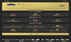 TokenPocket苹果手机安装指南