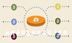 比特币钱包概述与账户管理