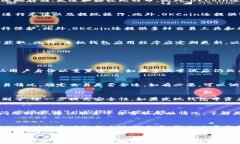   比特币手机钱包：OKCoin的完整使用指南 / 关键词