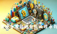 :  如何安全有效地升级比特币钱包