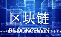 TokenPocket挖矿骗局分析：揭示隐藏在数字货币背后
