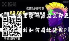 biaoji/biaojip钱包, 取消授权, 操作教程/guanjianci什么