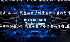  通过对比 TP 钱包和 MI 钱包的价格，谁更具性价