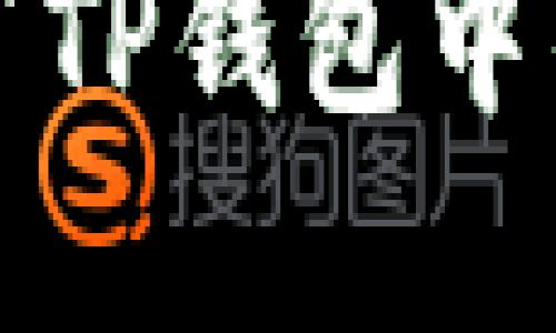 : 如何调节TP钱包中的滑点设置